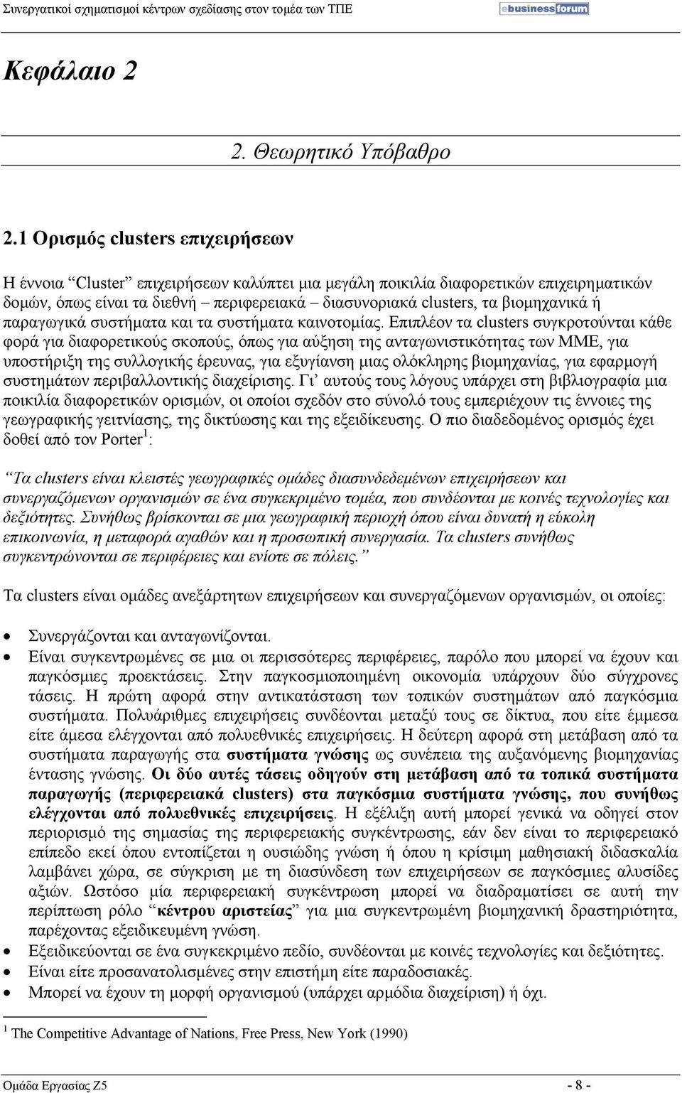 ή παραγωγικά συστήµατα και τα συστήµατα καινοτοµίας.