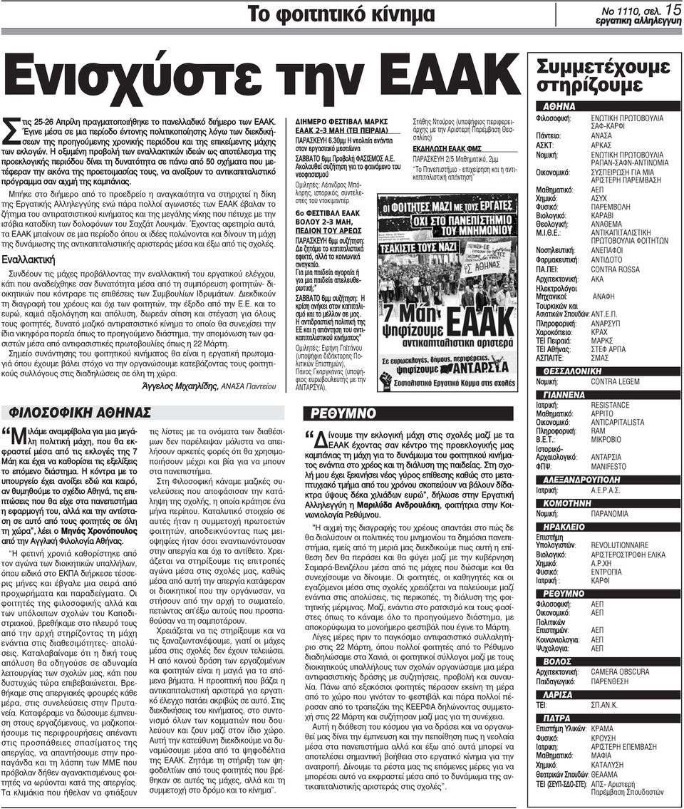 Η οξυμένη προβολή των εναλλακτικών ιδεών ως αποτέλεσμα της προεκλογικής περιόδου δίνει τη δυνατότητα σε πάνω από 50 σχήματα που μετέφεραν την εικόνα της προετοιμασίας τους, να ανοίξουν το