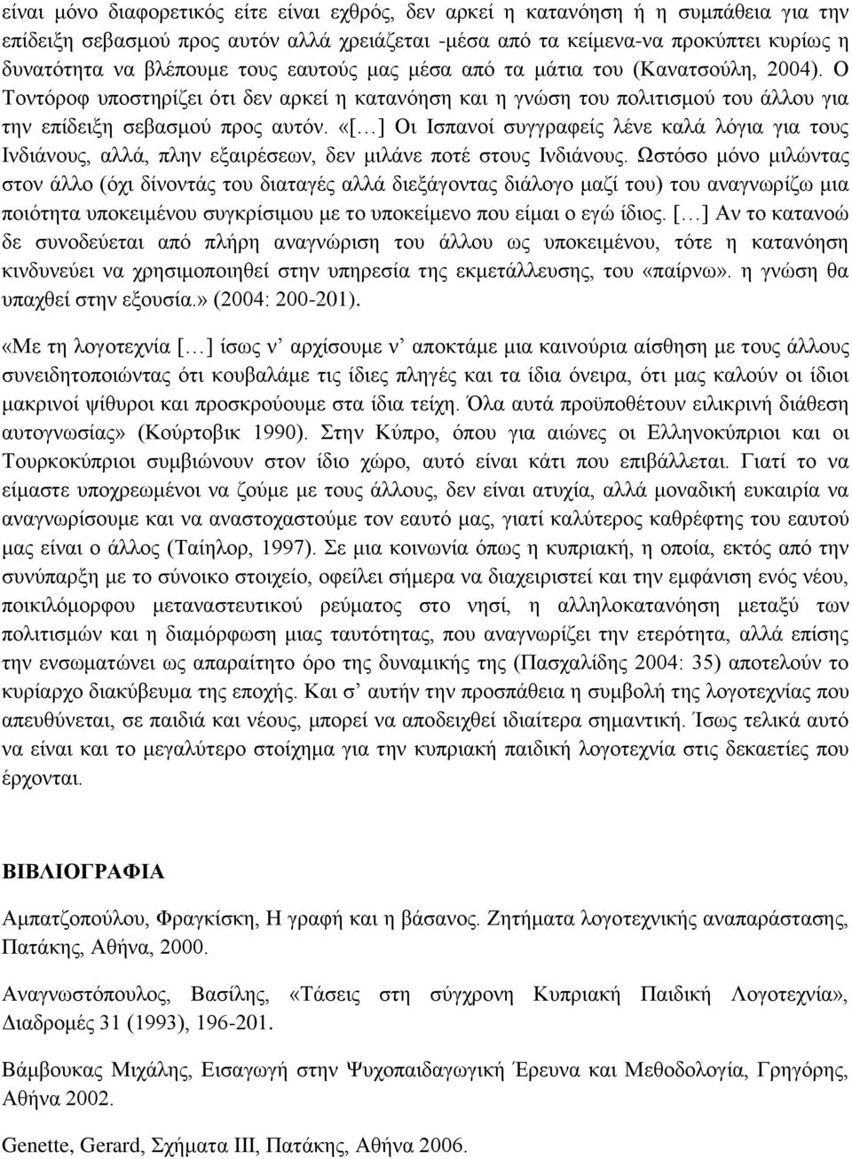 «[ ] Οι Ισπανοί συγγραφείς λένε καλά λόγια για τους Ινδιάνους, αλλά, πλην εξαιρέσεων, δεν μιλάνε ποτέ στους Ινδιάνους.