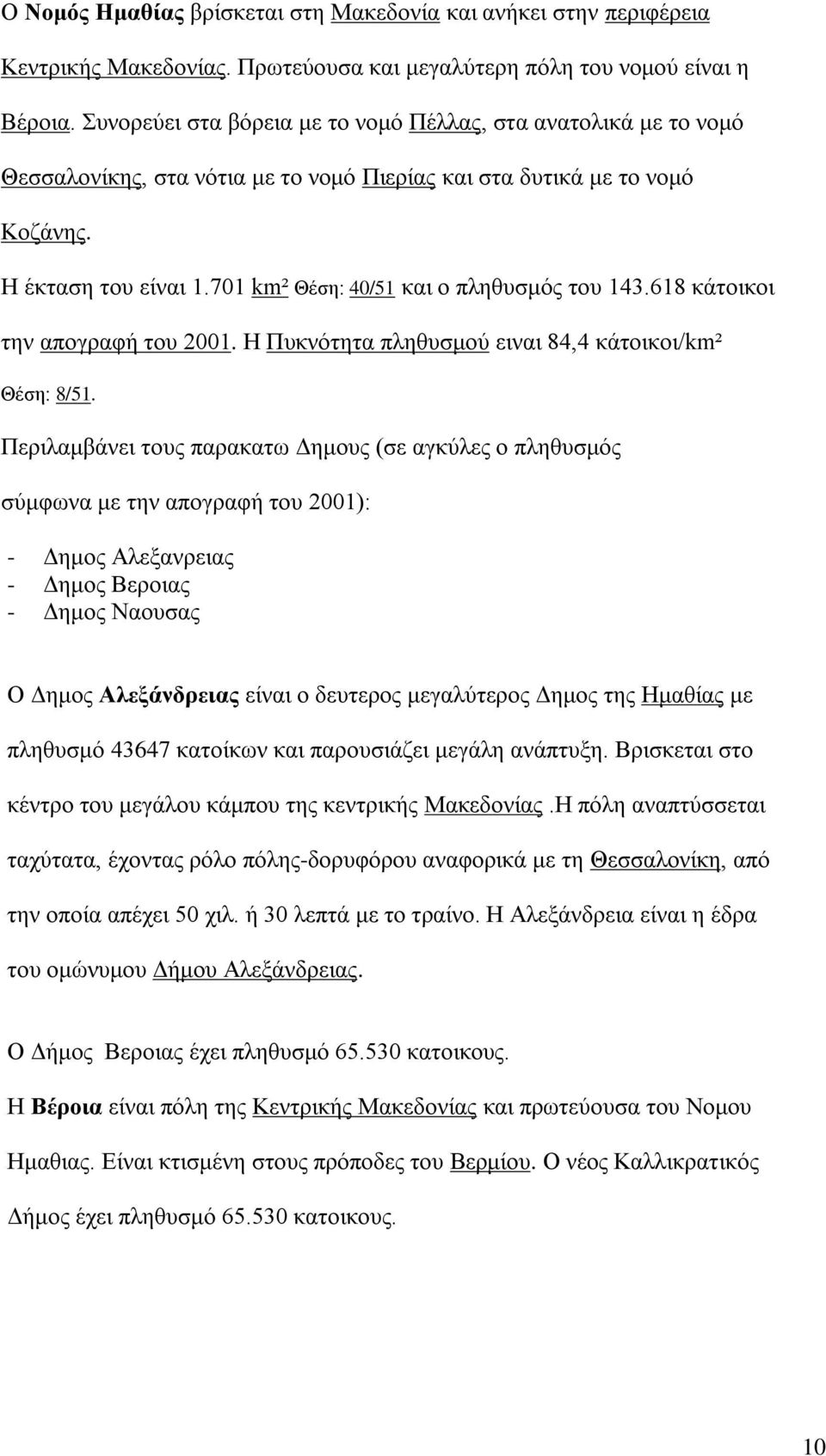 701 km² Θέζε: 40/51 θαη ν πιεζπζκφο ηνπ 143.618 θάηνηθνη ηελ απνγξαθή ηνπ 2001. Ζ Ππθλφηεηα πιεζπζκνχ εηλαη 84,4 θάηνηθνη/km² Θέζε: 8/51.