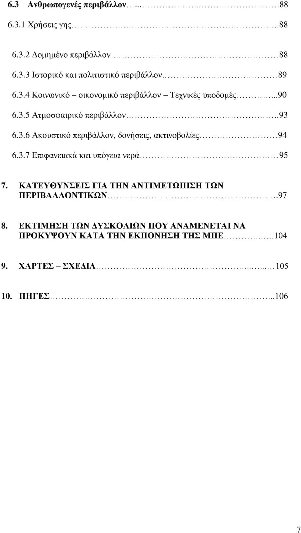 3.7 Δπηθαλεηαθά θαη ππφγεηα λεξά 95 7. ΚΑΣΔΤΘΤΝΔΗ ΓΗΑ ΣΖΝ ΑΝΣΗΜΔΣΧΠΗΖ ΣΧΝ ΠΔΡΗΒΑΛΛΟΝΣΗΚΧΝ..97 8.