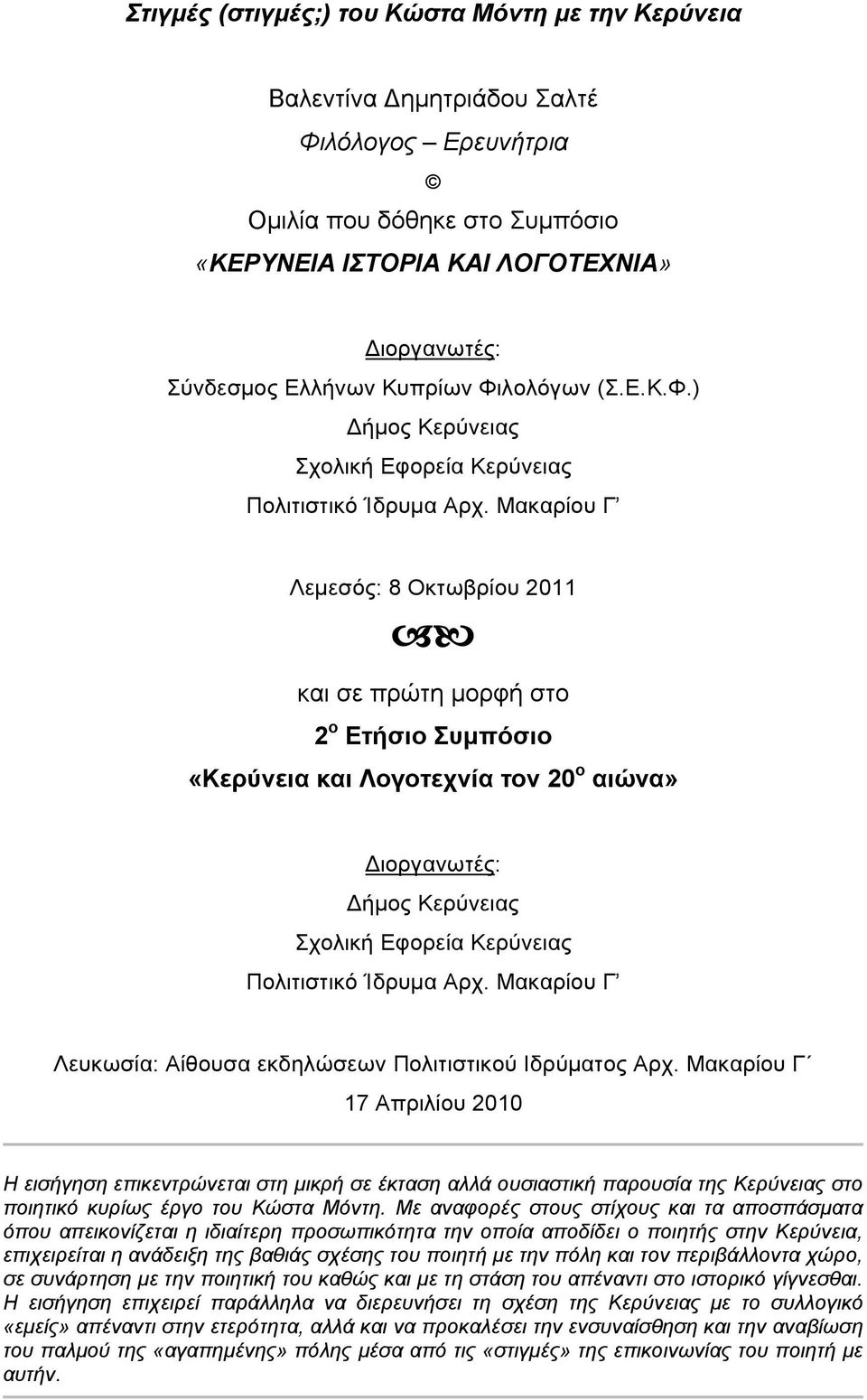 Μακαρίου Γ Λευκωσία: Αίθουσα εκδηλώσεων Πολιτιστικού Ιδρύµατος Αρχ.