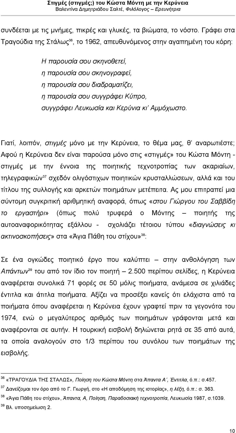 Κύπρο, συγγράφει Λευκωσία και Κερύνια κι Αµµόχωστο.