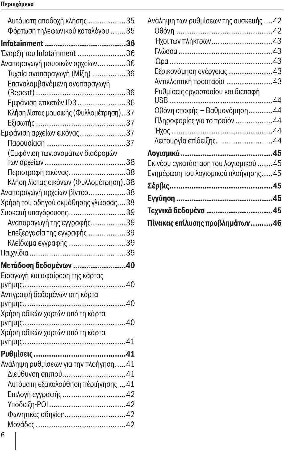 ονομάτων διαδρομών των αρχείων...38 Περιστροφή εικόνας...38 Κλήση λίστας εικόνων (Φυλλομέτρηση).38 Αναπαραγωγή αρχείων βίντεο...38 Χρήση του οδηγού εκμάθησης γλώσσας...38 Συσκευή υπαγόρευσης.