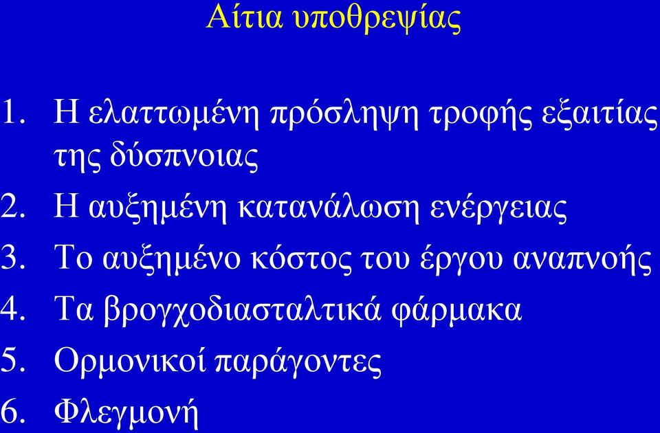 Η απμεκέλε θαηαλάισζε ελέξγεηαο 3.