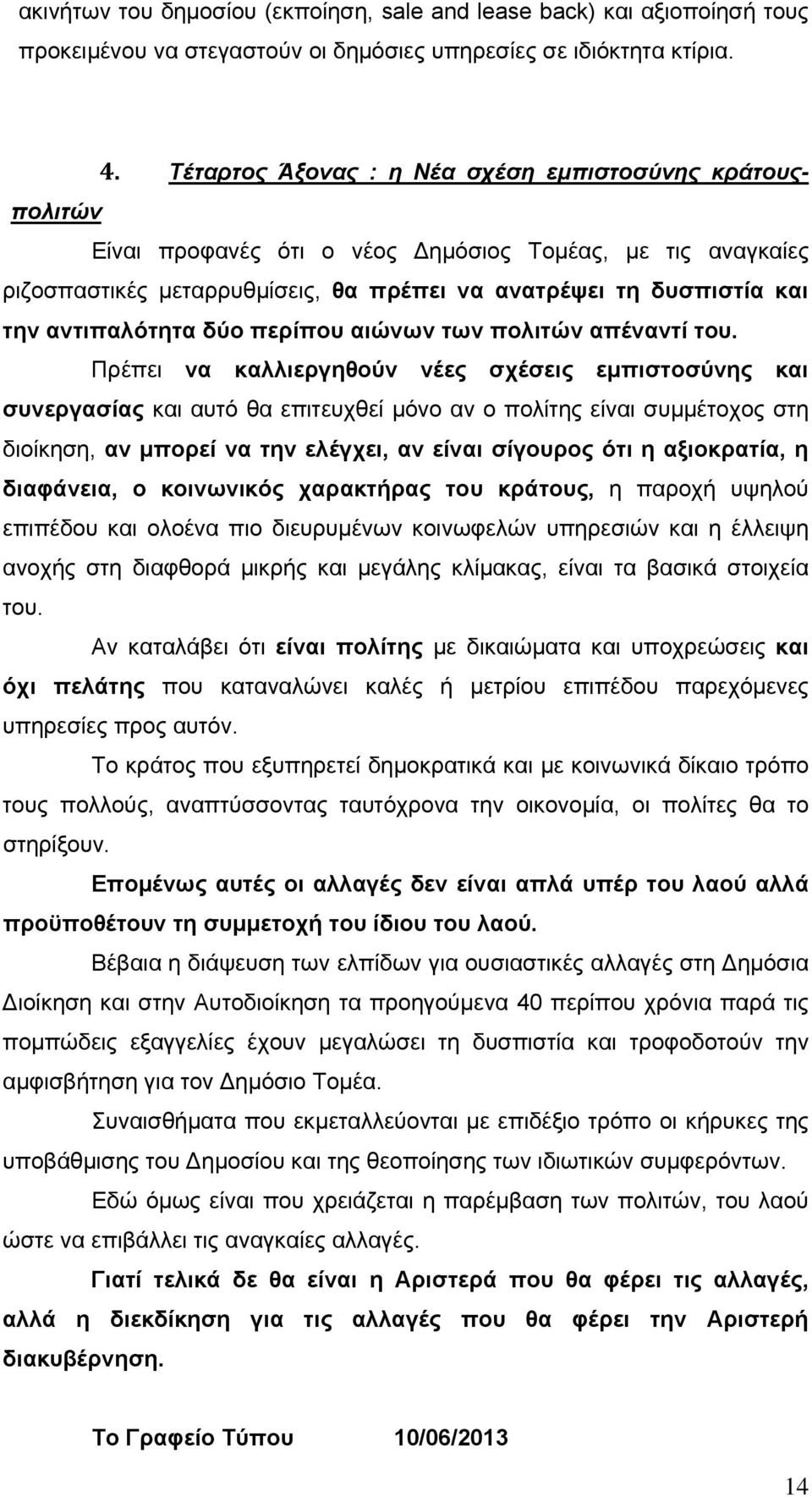 αντιπαλότητα δύο περίπου αιώνων των πολιτών απέναντί του.