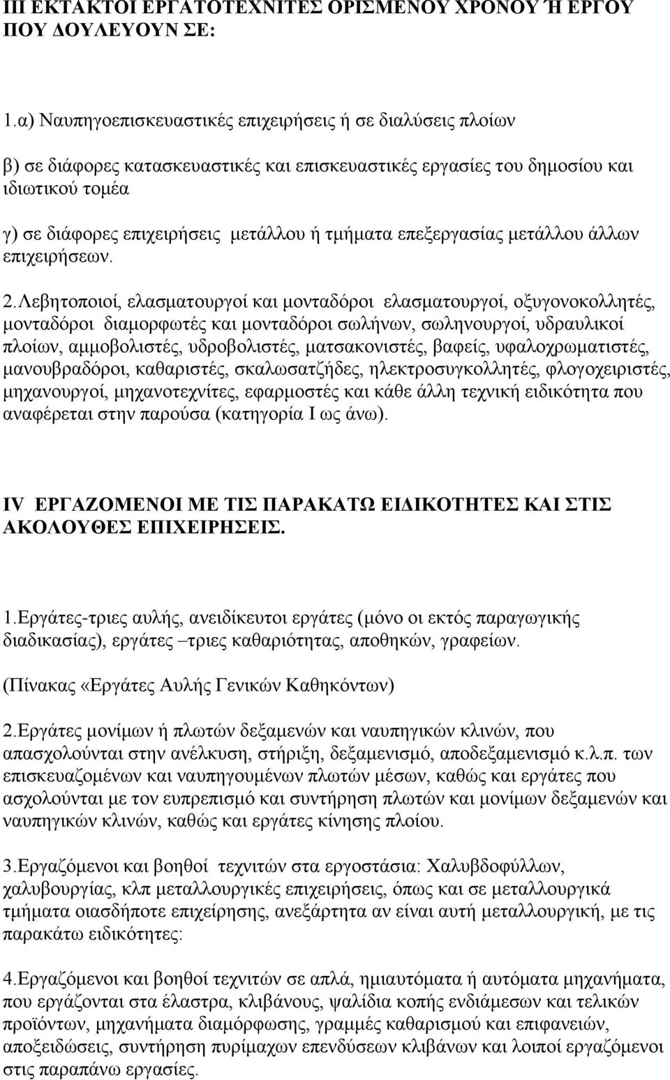 επεμεξγαζίαο κεηάιινπ άιισλ επηρεηξήζεσλ. 2.