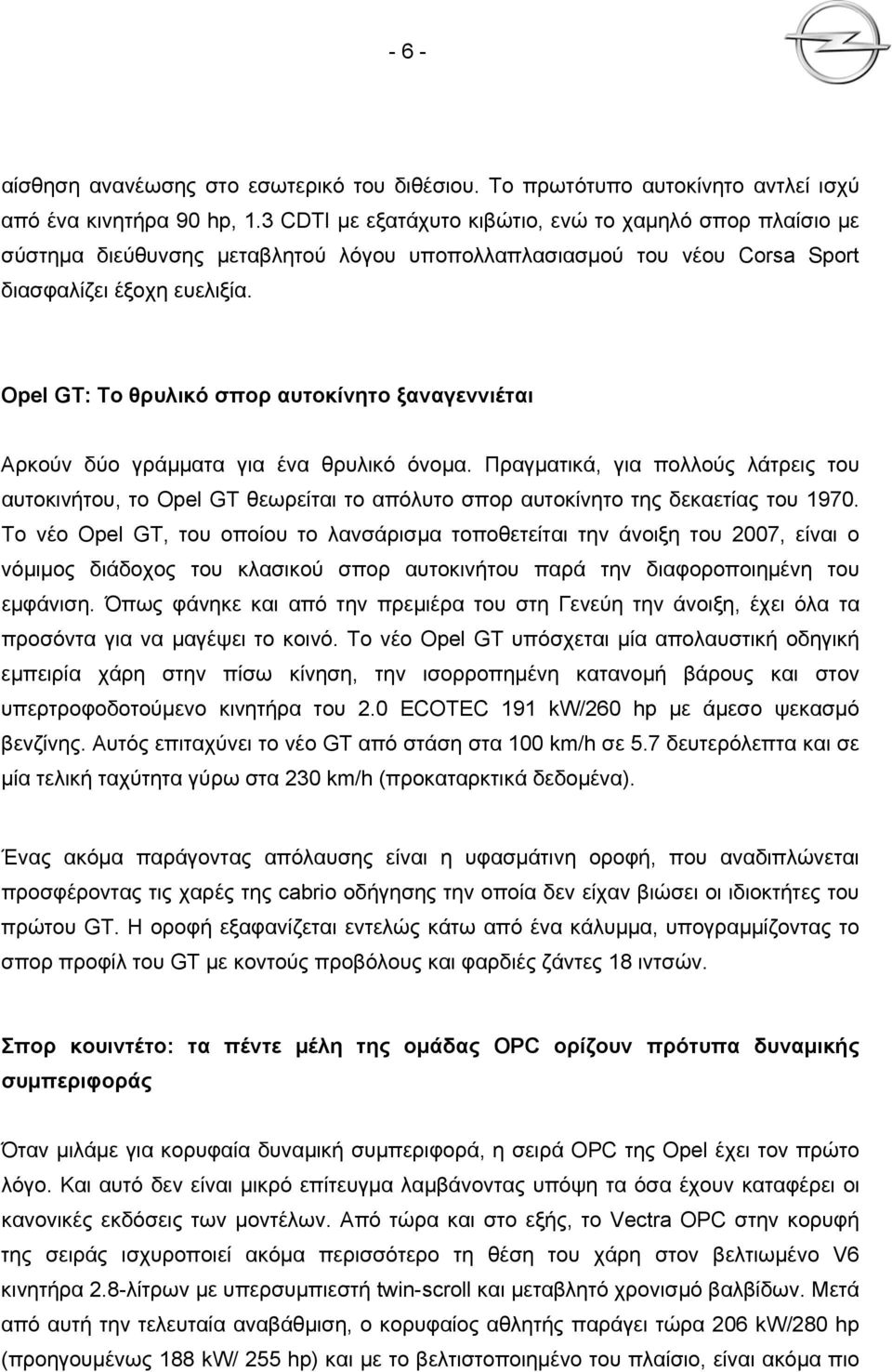 Opel GT: Το θρυλικό σπορ αυτοκίνητο ξαναγεννιέται Αρκούν δύο γράμματα για ένα θρυλικό όνομα.