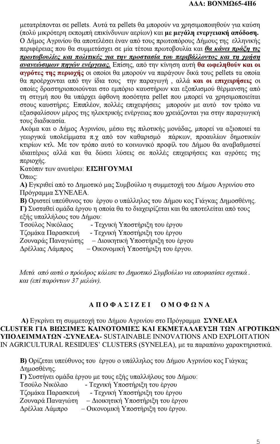 προστασία του περιβάλλοντος και τη χρήση ανανεώσιµων πηγών ενέργειας.