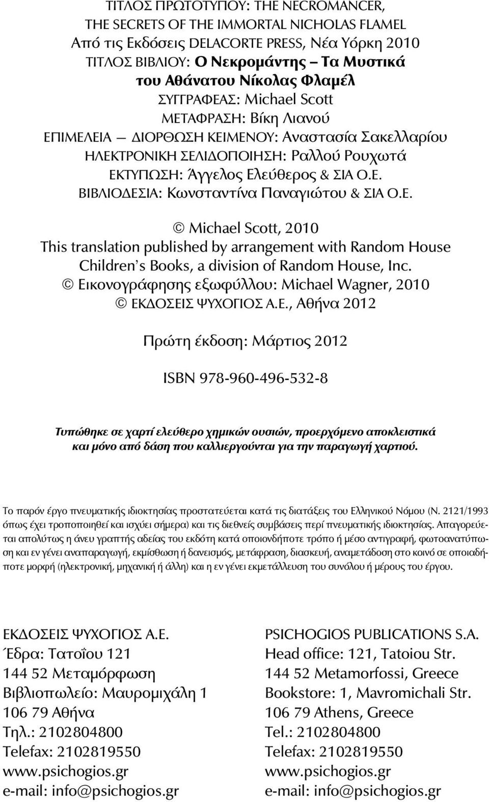 εύθερος & ΣΙΑ Ο.Ε. ΒΙΒΛΙΟΔΕΣΙΑ: Κωνσταντίνα Παναγιώτου & ΣΙΑ Ο.Ε. Michael Scott, 2010 This translation published by arrangement with Random House Children s Books, a division of Random House, Inc.