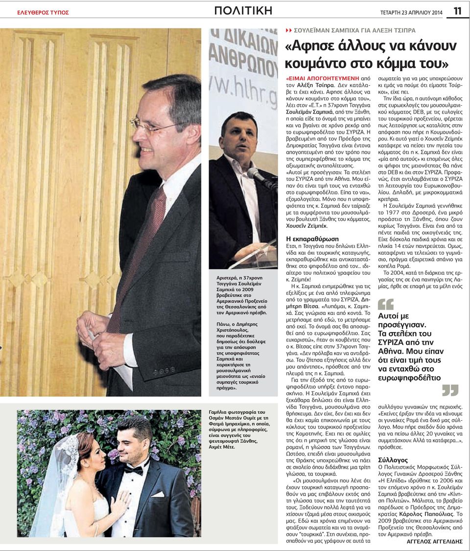 Γαμήλια φωτογραφία του Οσμάν Μεστάν Ουμίτ με τη Φατμά Ιμπραχίμκο, η οποία, σύμφωνα με πληροφορίες, είναι συγγενής του ψευτομουφτή Ξάνθης, Αχμέτ Μέτε.