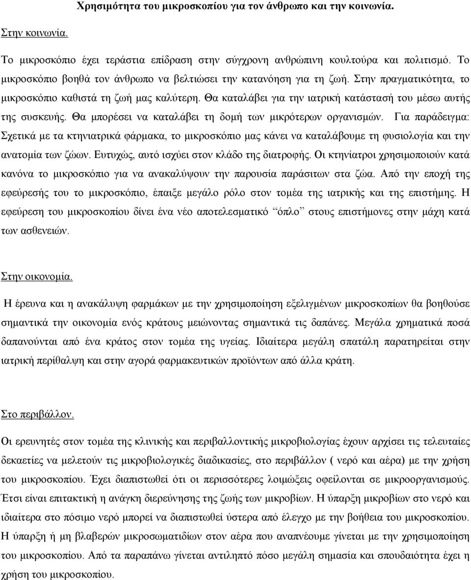 Θα καταλάβει για την ιατρική κατάστασή του μέσω αυτής της συσκευής. Θα μπορέσει να καταλάβει τη δομή των μικρότερων οργανισμών.