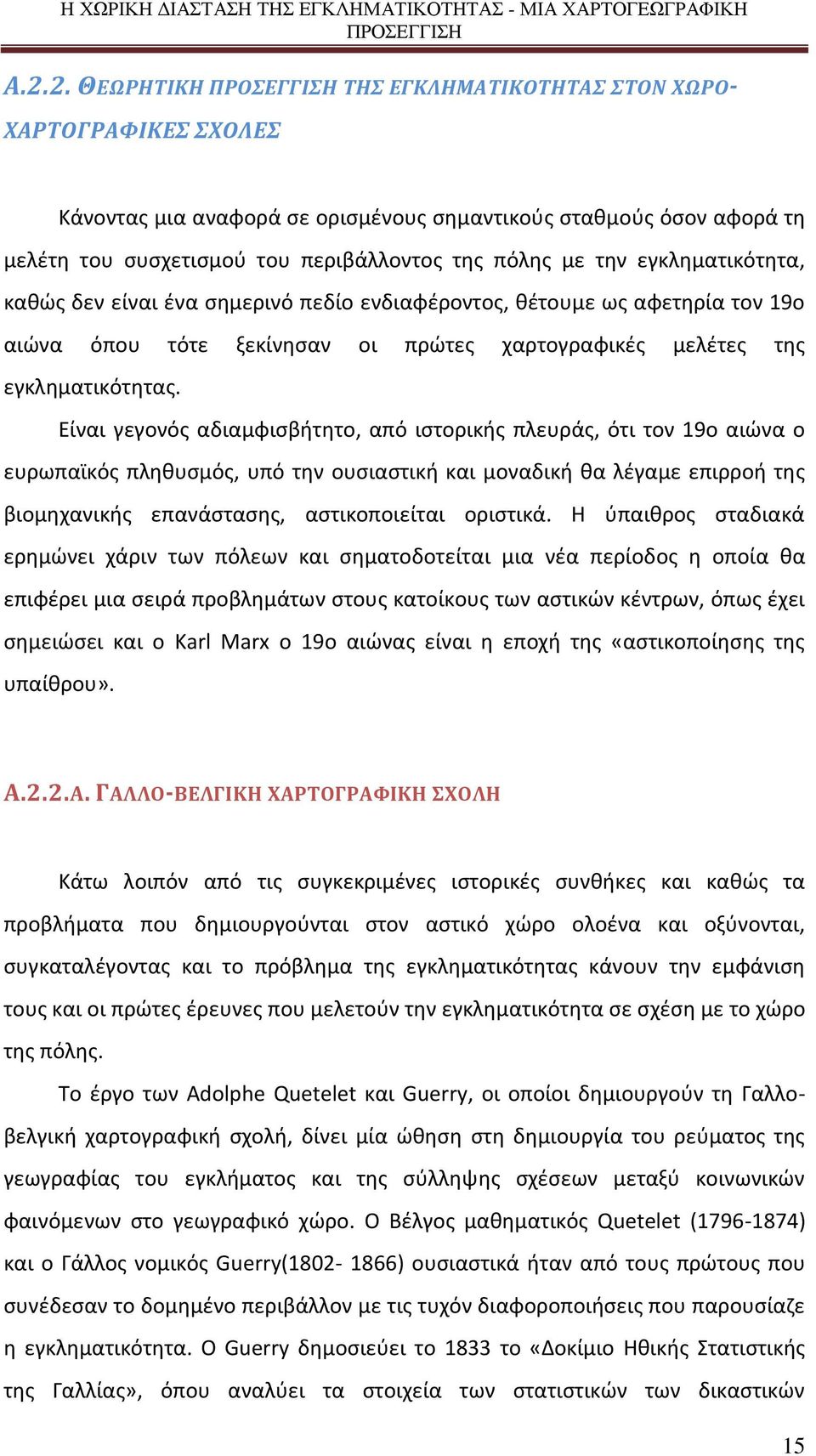 Είναι γεγονός αδιαμφισβήτητο, από ιστορικής πλευράς, ότι τον 19ο αιώνα ο ευρωπαϊκός πληθυσμός, υπό την ουσιαστική και μοναδική θα λέγαμε επιρροή της βιομηχανικής επανάστασης, αστικοποιείται οριστικά.