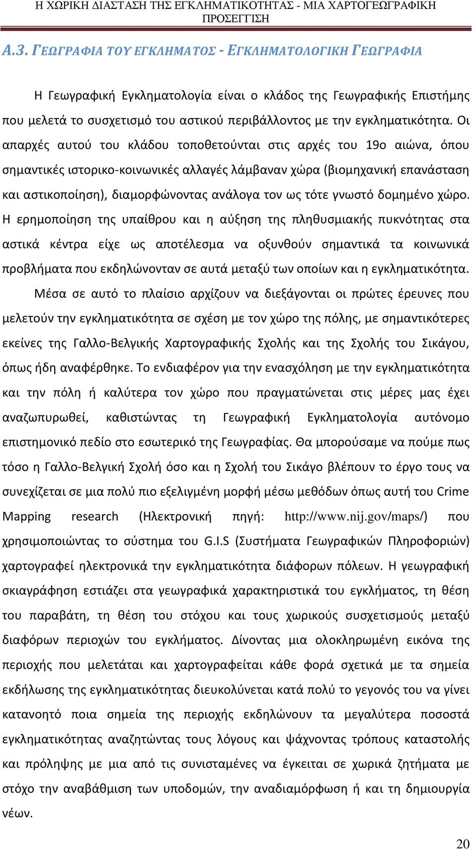 Οι απαρχές αυτού του κλάδου τοποθετούνται στις αρχές του 19ο αιώνα, όπου σημαντικές ιστορικο-κοινωνικές αλλαγές λάμβαναν χώρα (βιομηχανική επανάσταση και αστικοποίηση), διαμορφώνοντας ανάλογα τον ως