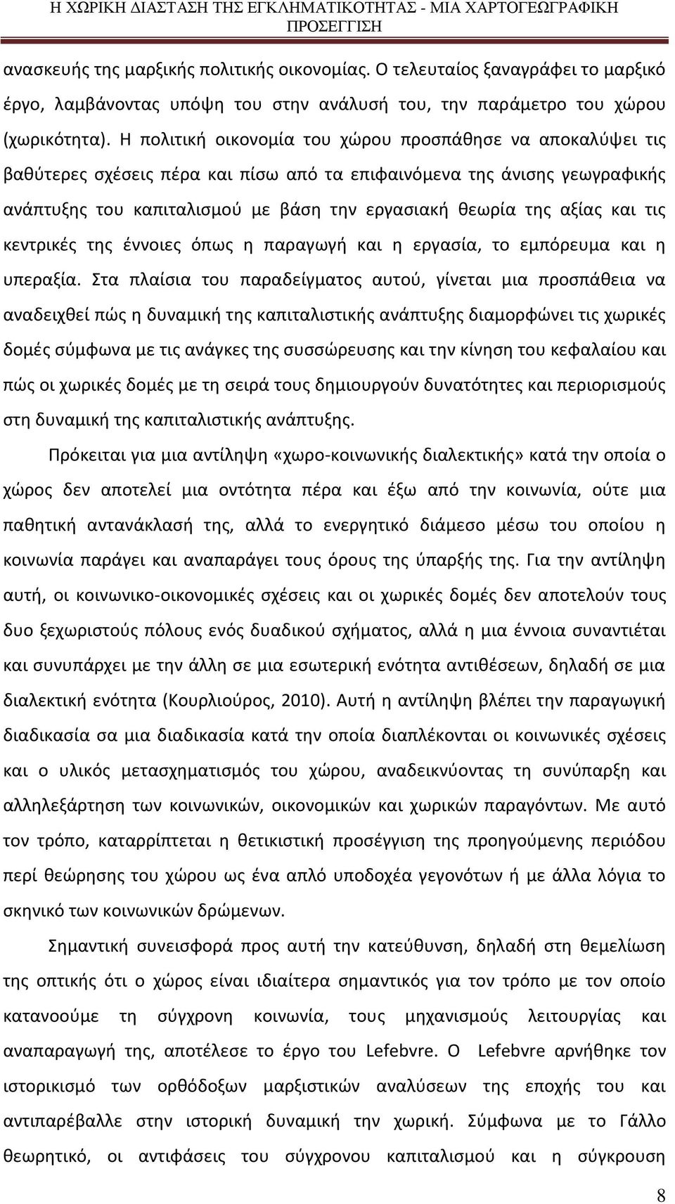 αξίας και τις κεντρικές της έννοιες όπως η παραγωγή και η εργασία, το εμπόρευμα και η υπεραξία.