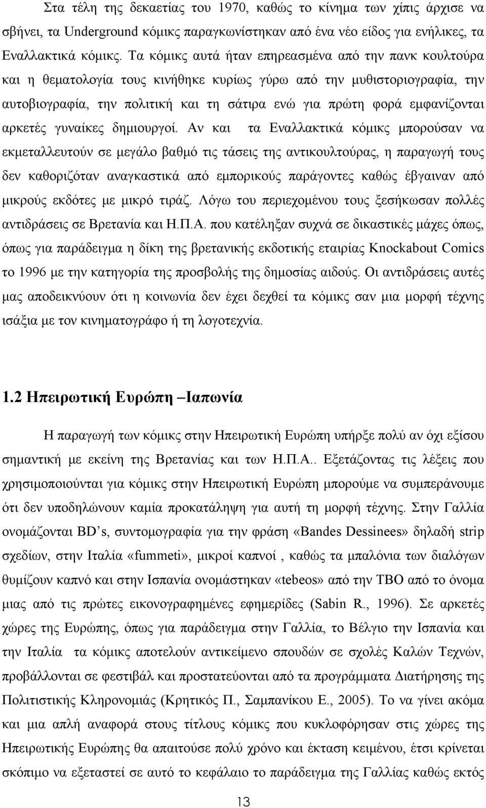 εμφανίζονται αρκετές γυναίκες δημιουργοί.