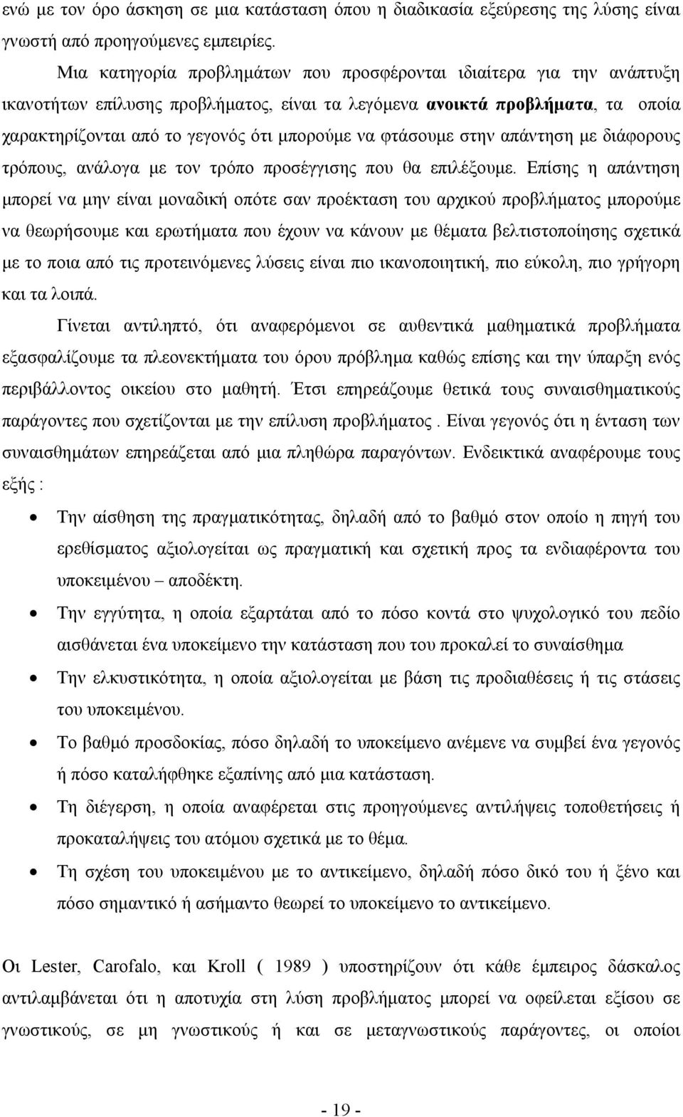 φτάσουµε στην απάντηση µε διάφορους τρόπους, ανάλογα µε τον τρόπο προσέγγισης που θα επιλέξουµε.