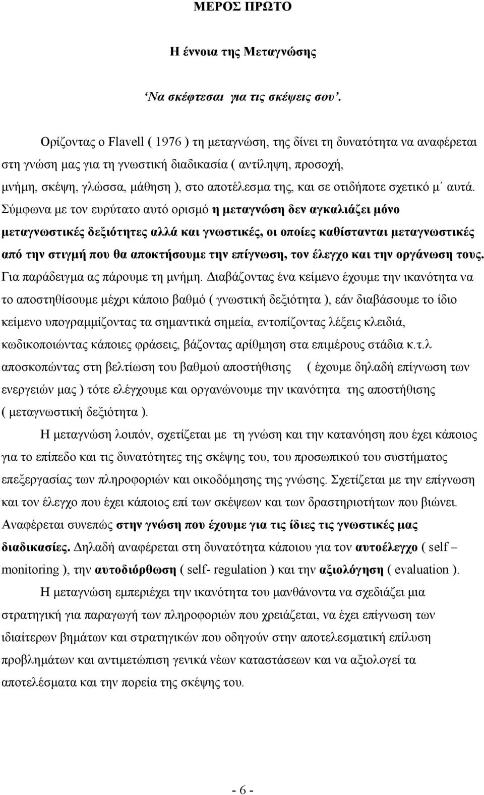 σε οτιδήποτε σχετικό µ αυτά.