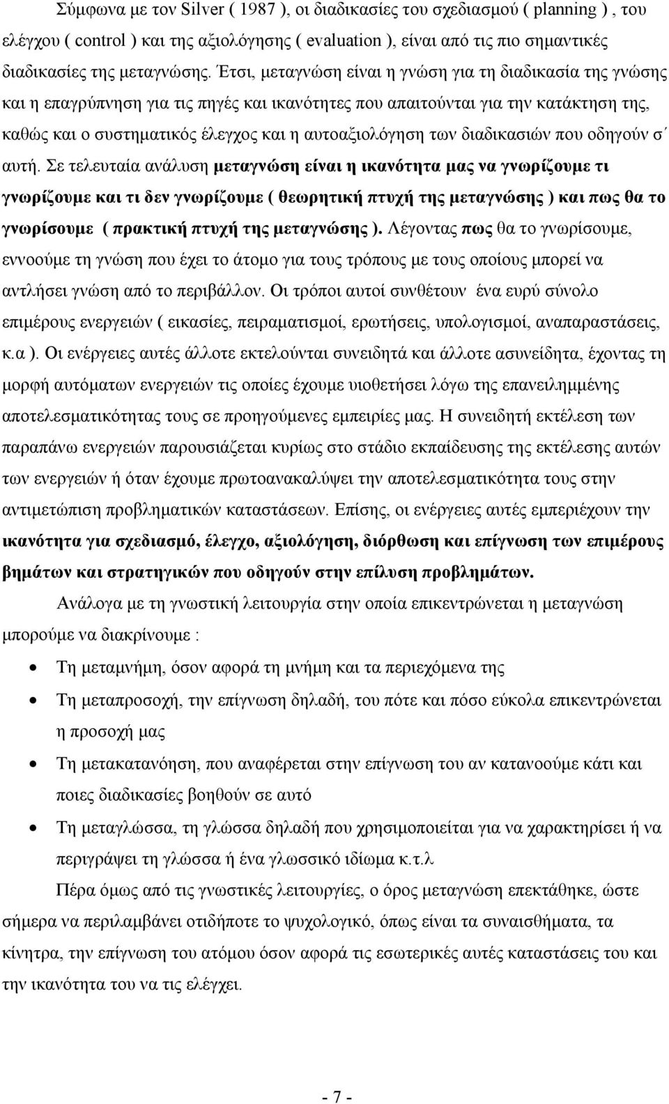 των διαδικασιών που οδηγούν σ αυτή.