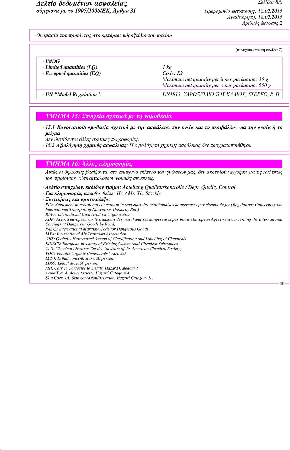 1 Κανονισµοί/νοµοθεσία σχετικά µε την ασφάλεια, την υγεία και το περιβάλλον για την ουσία ή το µείγµα εν διατίθενται άλλες σχετικές πληροφορίες. 15.