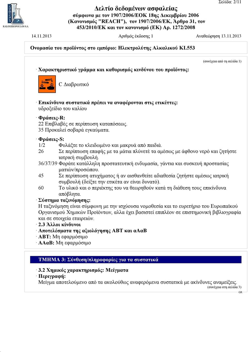 26 Σε περίπτωση επαφής με τα μάτια πλύνετέ τα αμέσως με άφθονο νερό και ζητήστε ιατρική συμβουλή. 36/37/39 Φοράτε κατάλληλη προστατευτική ενδυμασία, γάντια και συσκευή προστασίας ματιών/προσώπου.