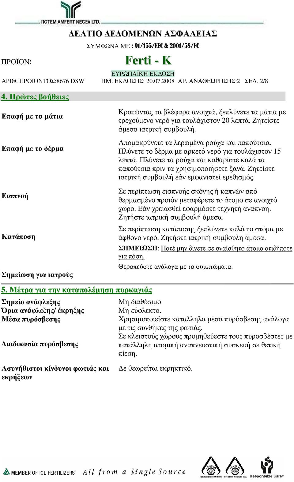 Ζητείστε άµεσα ιατρική συµβουλή. Αποµακρύνετε τα λερωµένα ρούχα και παπούτσια. Πλύνετε το δέρµα µε αρκετό νερό για τουλάχιστον 15 λεπτά.