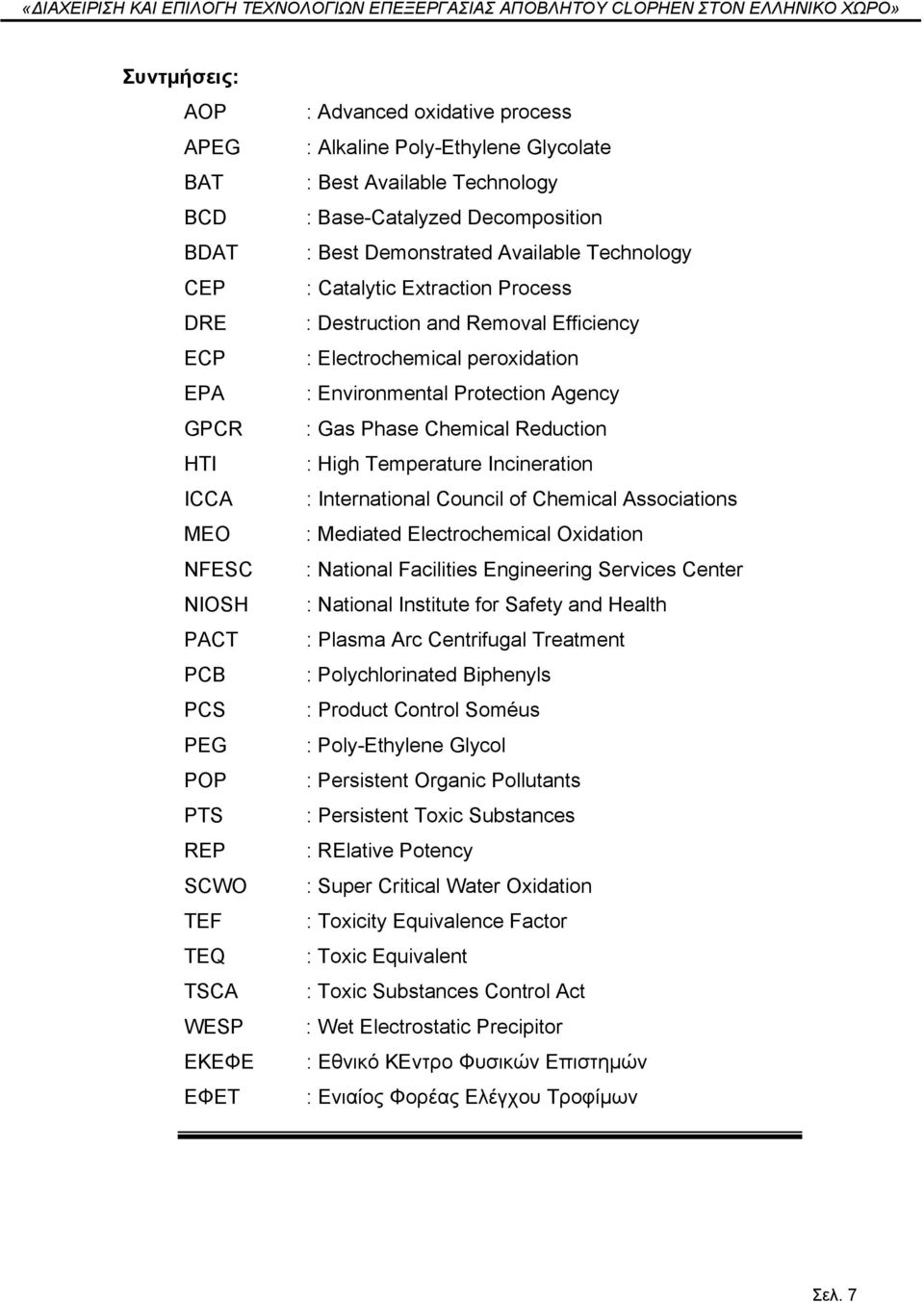 peroxidation : Environmental Protection Agency : Gas Phase Chemical Reduction : High Temperature Incineration : International Council of Chemical Associations : Mediated Electrochemical Oxidation :