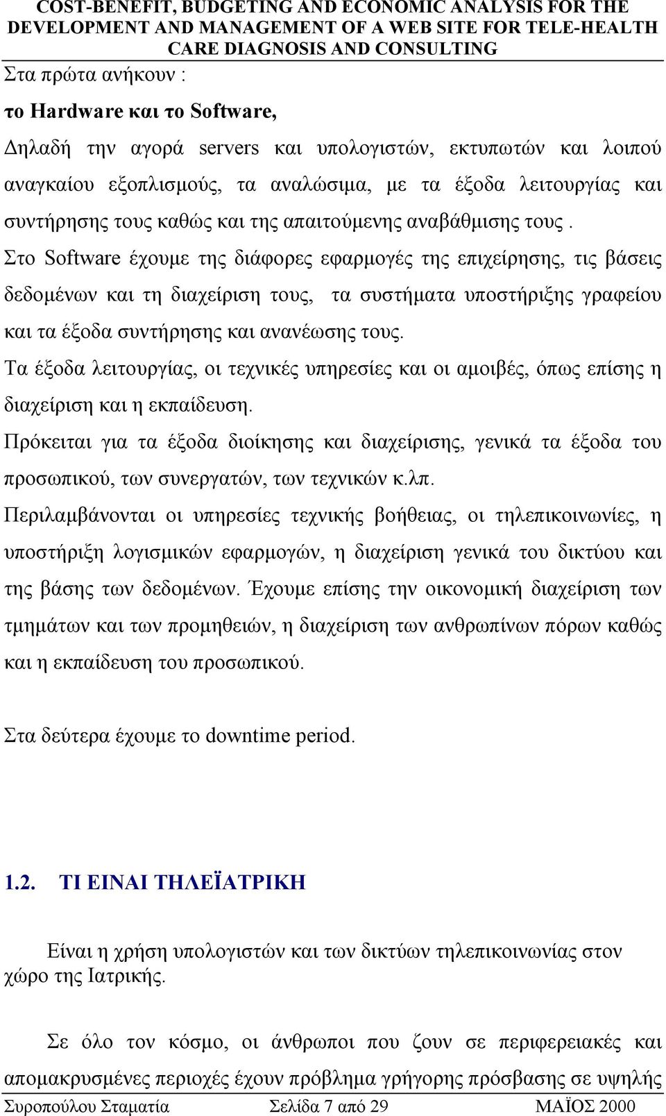 Στο Software έχουµε της διάφορες εφαρµογές της επιχείρησης, τις βάσεις δεδοµένων και τη διαχείριση τους, τα συστήµατα υποστήριξης γραφείου και τα έξοδα συντήρησης και ανανέωσης τους.