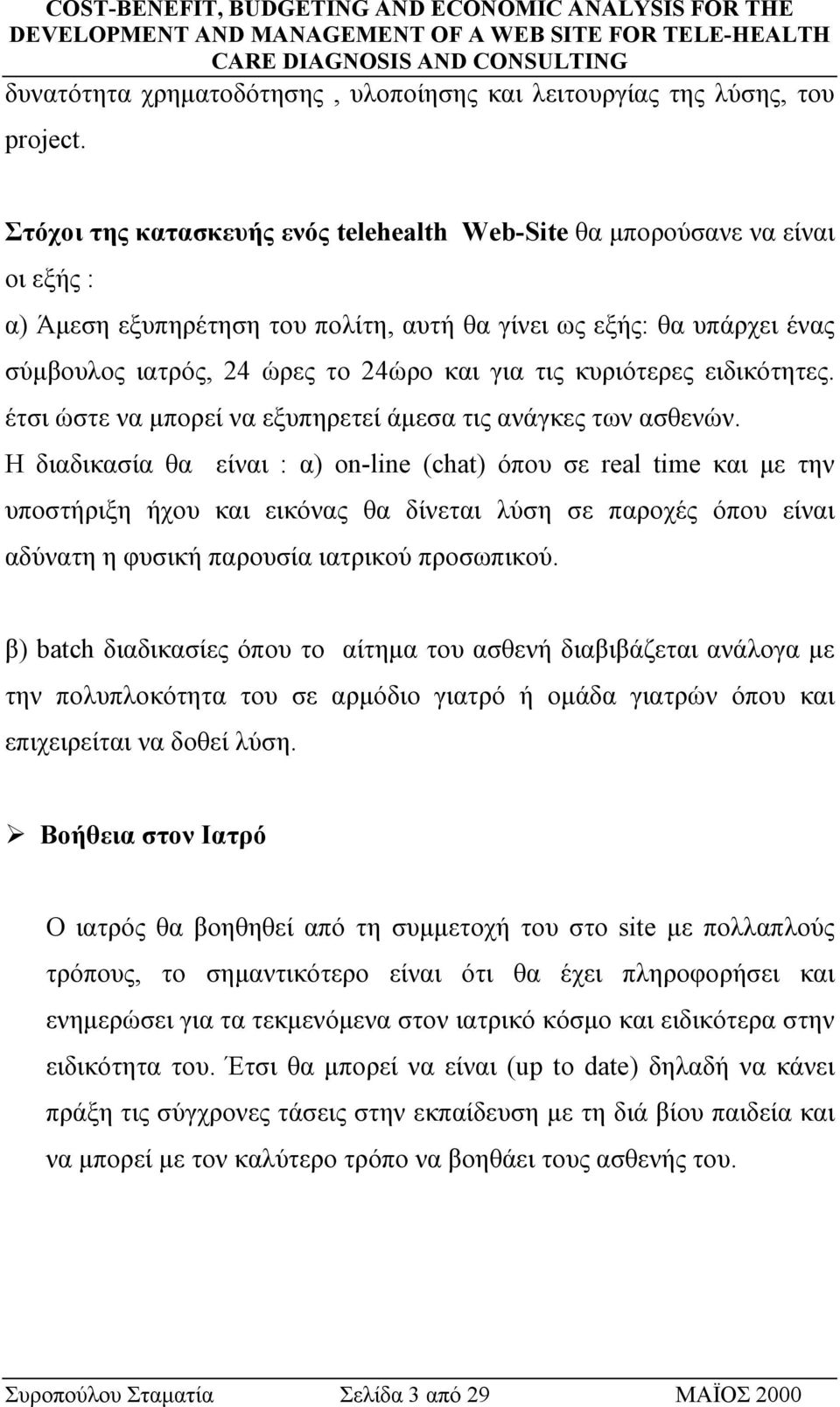 κυριότερες ειδικότητες. έτσι ώστε να µπορεί να εξυπηρετεί άµεσα τις ανάγκες των ασθενών.