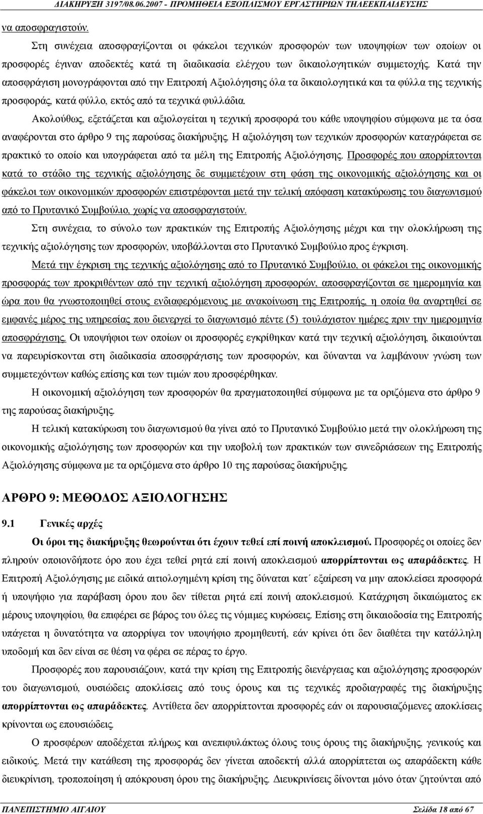 Ακολούθως, εξετάζεται και αξιολογείται η τεχνική προσφορά του κάθε υποψηφίου σύμφωνα με τα όσα αναφέρονται στο άρθρο 9 της παρούσας διακήρυξης.