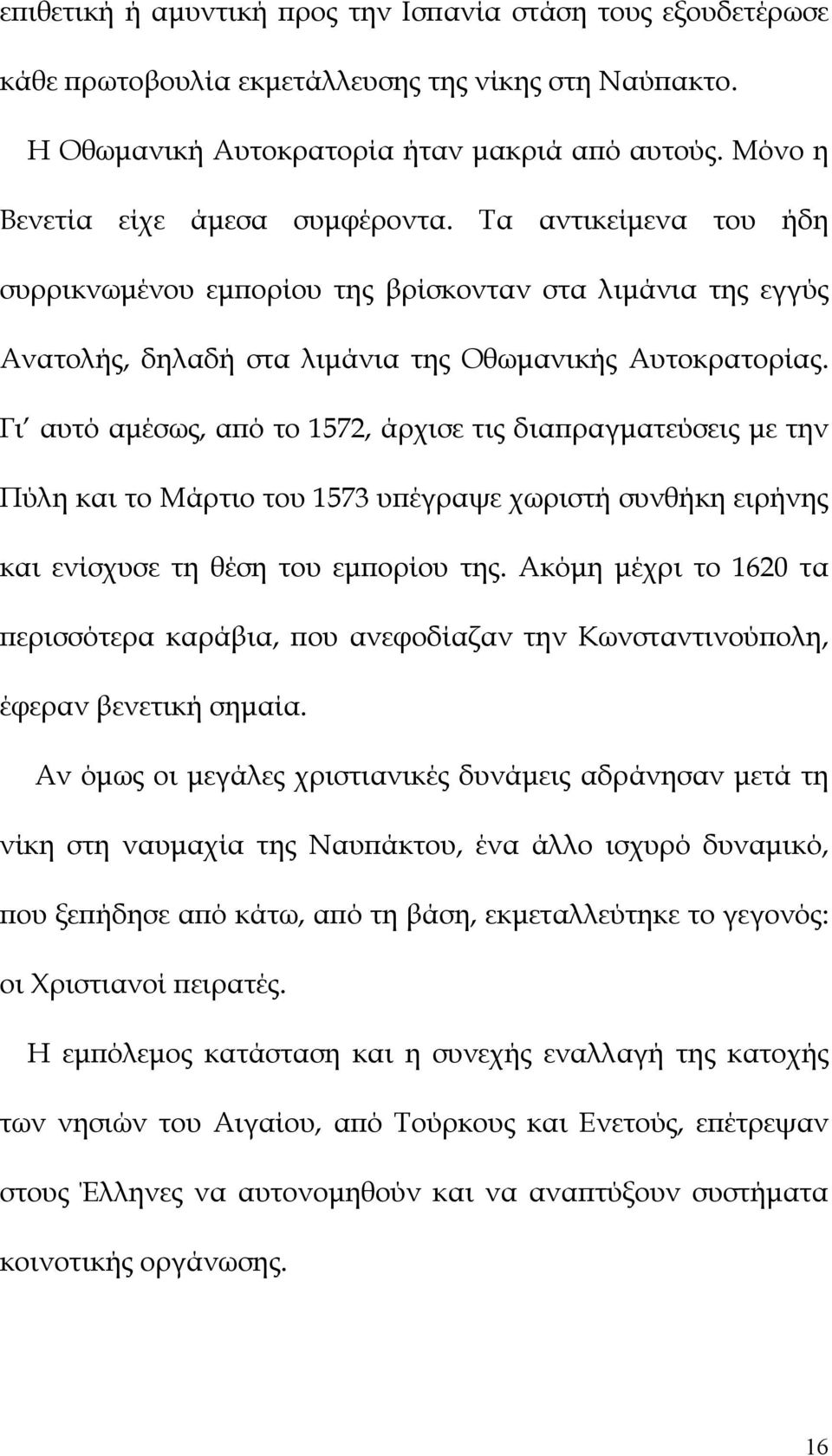 Γι αυτό αμέσως, από το 1572, άρχισε τις διαπραγματεύσεις με την Πύλη και το Μάρτιο του 1573 υπέγραψε χωριστή συνθήκη ειρήνης και ενίσχυσε τη θέση του εμπορίου της.