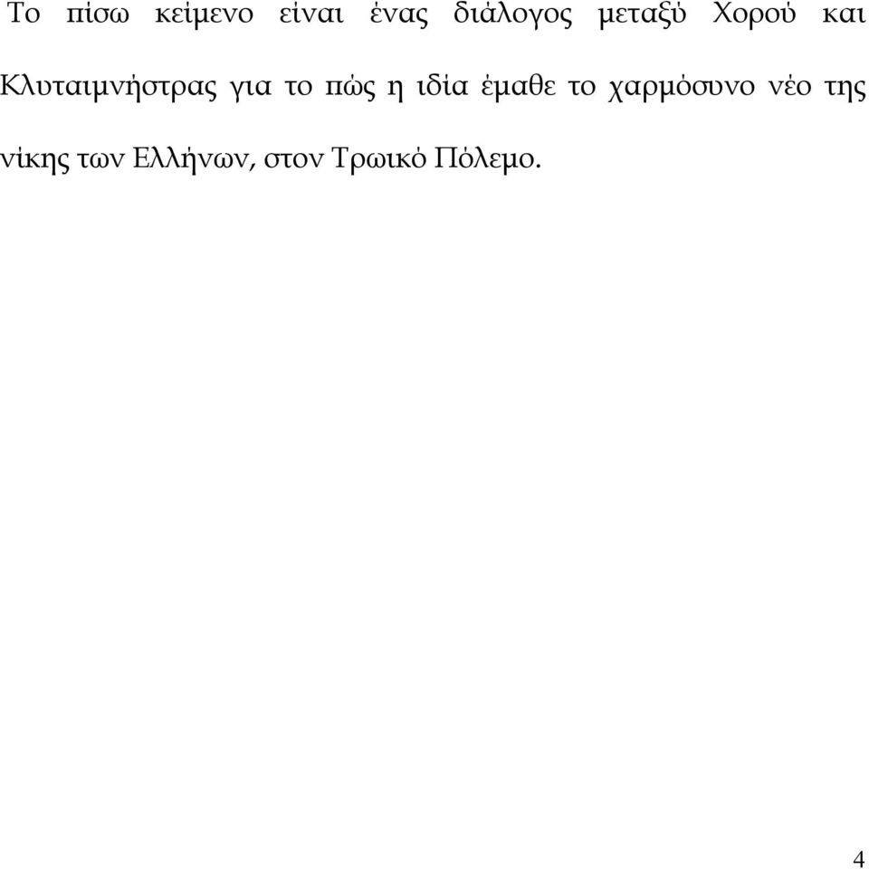 πώς η ιδία έμαθε το χαρμόσυνο νέο της