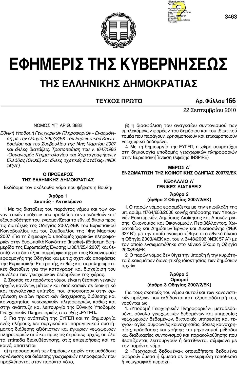 1647/1986 «Οργανισμός Κτηματολογίου και Χαρτογραφήσεων Ελλάδας (ΟΚΧΕ) και άλλες σχετικές διατάξεις» (ΦΕΚ 141/Α ).