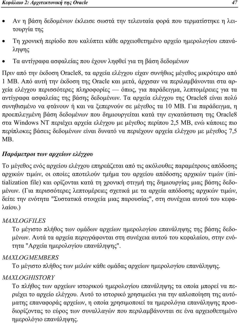 Από αυτή την έκδοση της Oracle και μετά, άρχισαν να περιλαμβάνονται στα αρχεία ελέγχου περισσότερες πληροφορίες όπως, για παράδειγμα, λεπτομέρειες για τα αντίγραφα ασφαλείας της βάσης δεδομένων.