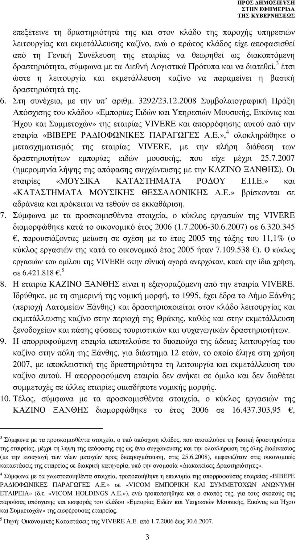 Στη συνέχεια, µε την υπ αριθµ. 3292/23.12.