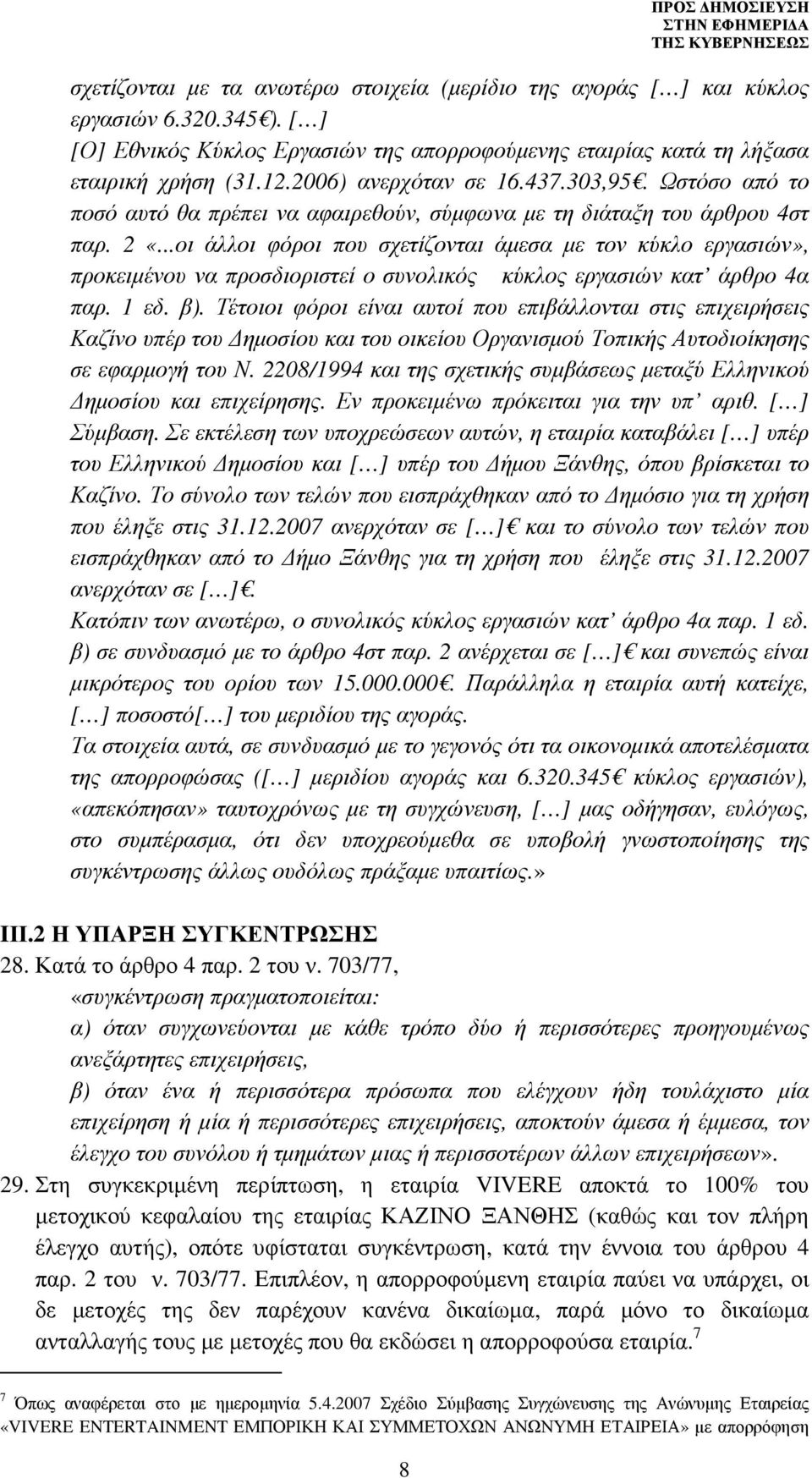 ..οι άλλοι φόροι που σχετίζονται άµεσα µε τον κύκλο εργασιών», προκειµένου να προσδιοριστεί ο συνολικός κύκλος εργασιών κατ άρθρο 4α παρ. 1 εδ. β).