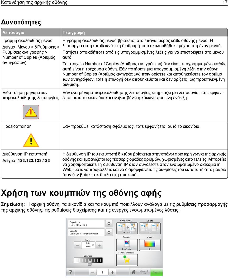 Πατήστε οποιαδήποτε από τις υπογραμμισμένες λέξεις για να επιστρέψετε στο μενού αυτό. Το στοιχείο Number of Copies (Αριθμός αντιγράφων) δεν είναι υπογραμμισμένο καθώς αυτή είναι η τρέχουσα οθόνη.