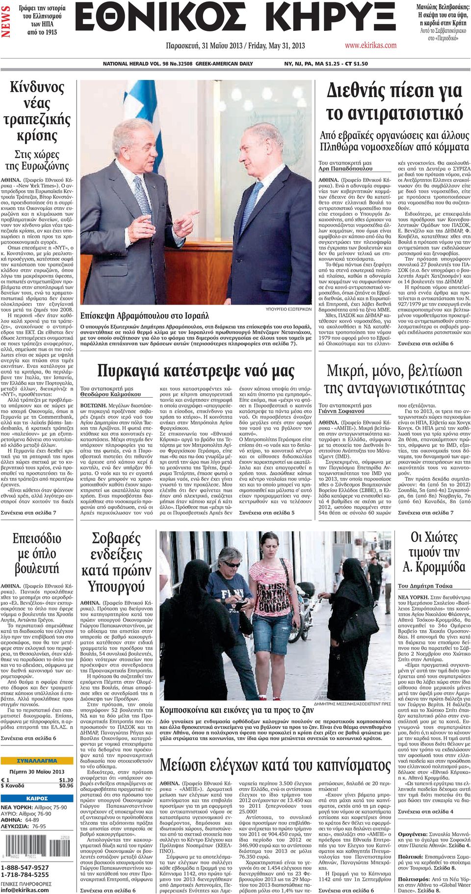 Παρασκευή, 31 Μαϊου 2013 / Friday, May 31, NATIONAL HERALD VOL. 98 No  GREEK-AMERICAN DAILY NY, NJ, PA, MA $ CT $1. - PDF Free Download