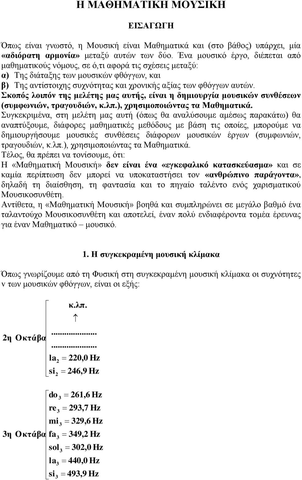 Σκοπός λοιπό ης μελέης μας αυής, είαι η δημιουργία μουσικώ συθέσεω (συμφωιώ, ραγουδιώ, κ.λπ.), χρησιμοποιώας α Μαθημαικά.