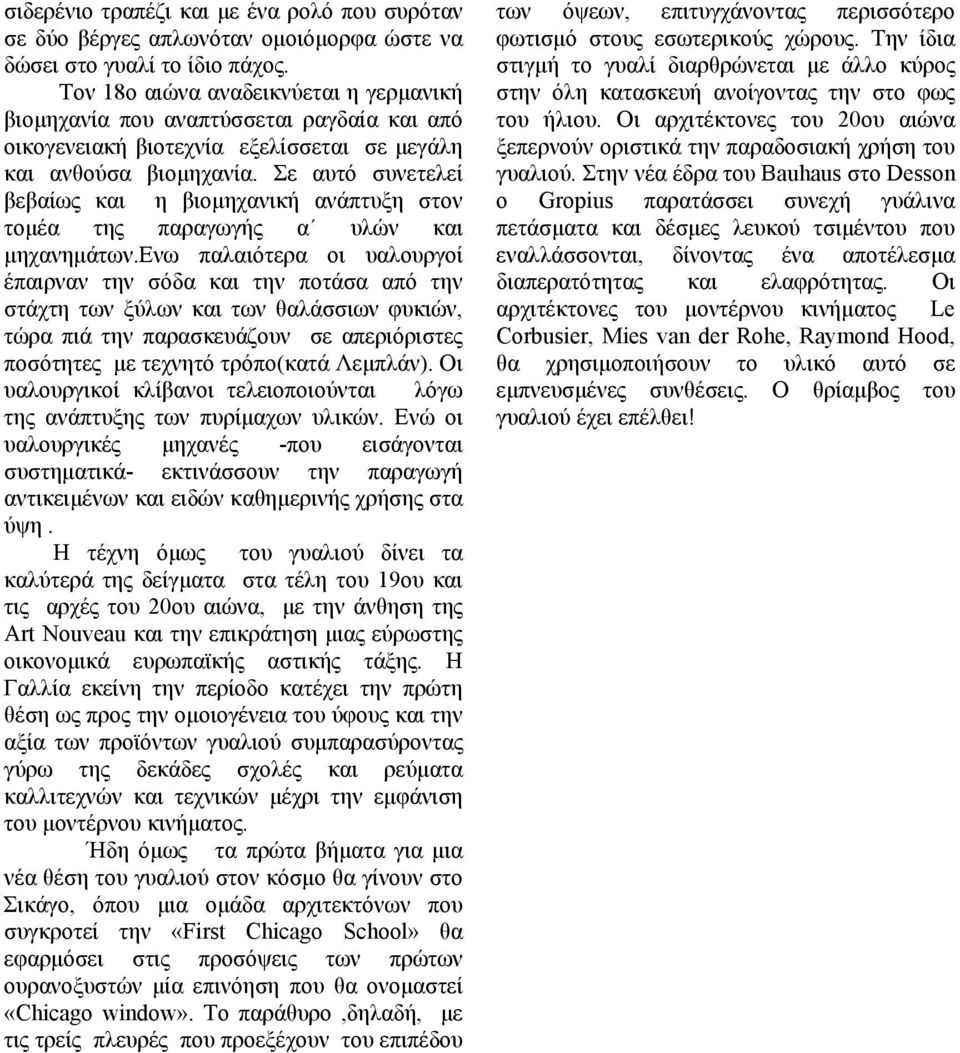 Σε αυτό συνετελεί βεβαίως και η βιοµηχανική ανάπτυξη στον τοµέα της παραγωγής α υλών και µηχανηµάτων.