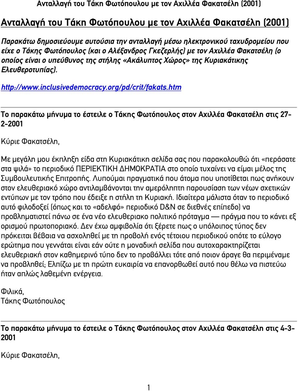 htm Το παρακάτω µήνυµα το έστειλε ο Τάκης Φωτόπουλος στον Αχιλλέα Φακατσέλη στις 27-2-2001 Κύριε Φακατσέλη, Με µεγάλη µου έκπληξη είδα στη Κυριακάτικη σελίδα σας που παρακολουθώ ότι «περάσατε στα