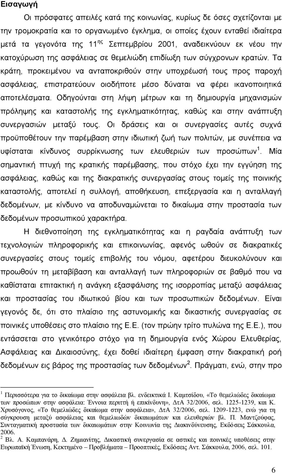 Σα θξάηε, πξνθεηκέλνπ λα αληαπνθξηζνχλ ζηελ ππνρξέσζή ηνπο πξνο παξνρή αζθάιεηαο, επηζηξαηεχνπλ νηνδήπνηε κέζν δχλαηαη λα θέξεη ηθαλνπνηεηηθά απνηειέζκαηα.