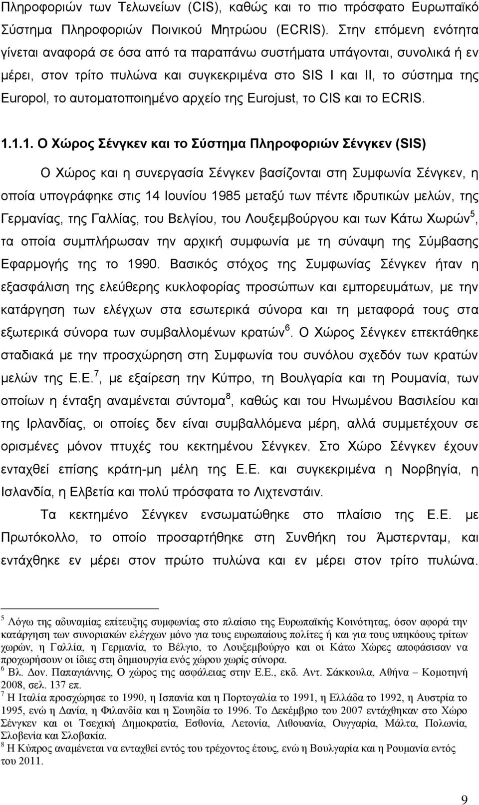 αξρείν ηεο Eurojust, ην CIS θαη ην ECRIS. 1.