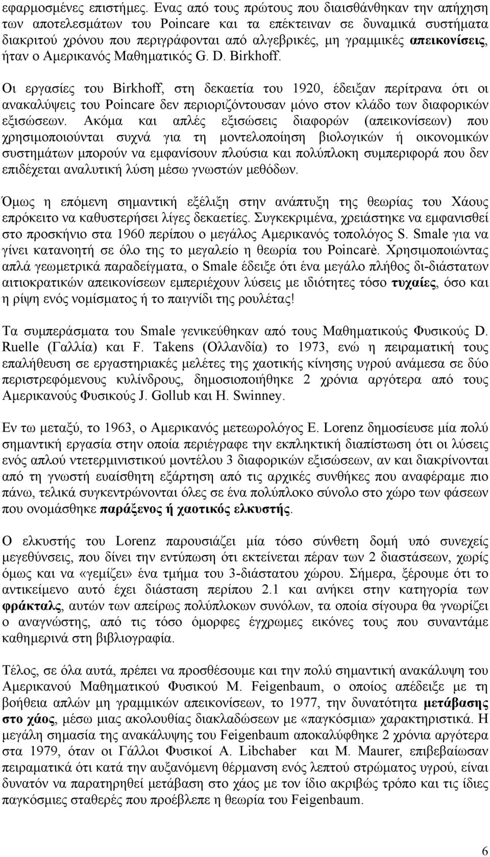 απεικονίσεις, ήταν ο Αµερικανός Μαθηµατικός G. D. Birkhoff.