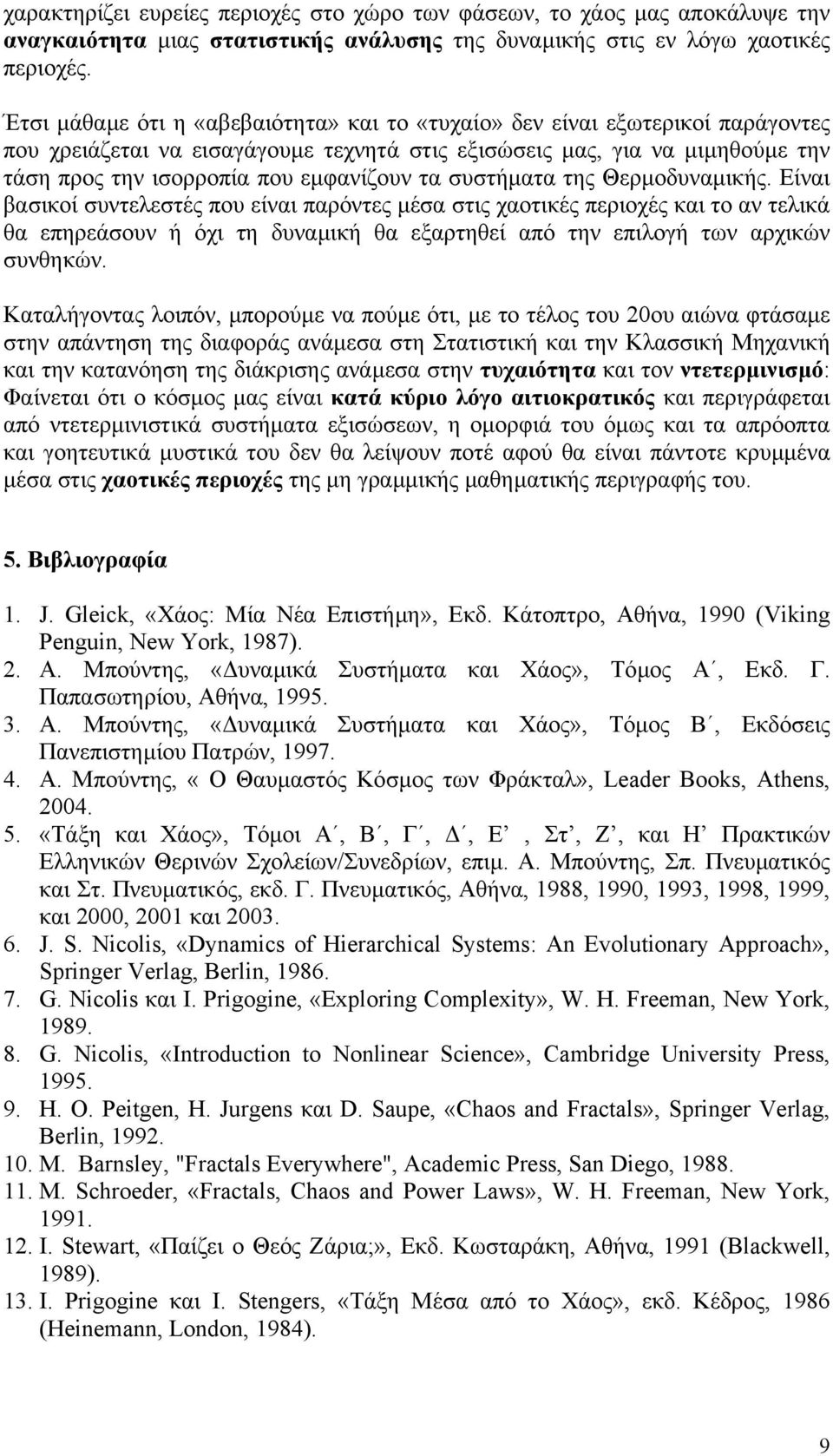 τα συστήµατα της Θερµοδυναµικής.