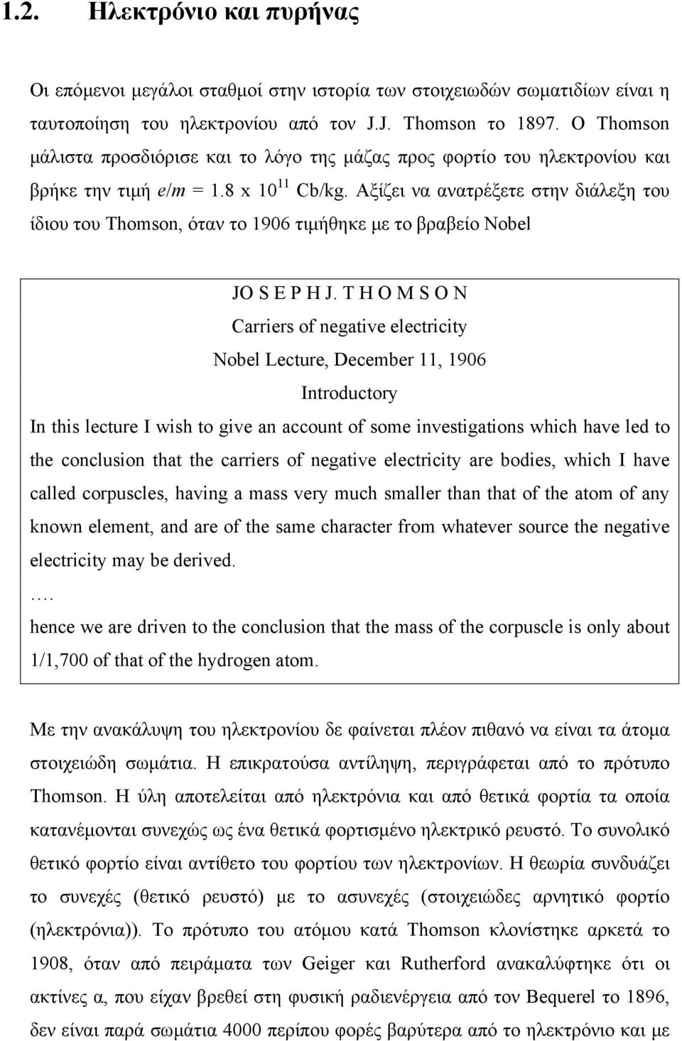 Αξίζει να ανατρέξετε στην διάλεξη του ίδιου του Τhomson, όταν το 1906 τιµήθηκε µε το βραβείο Nobel JO S E P H J.