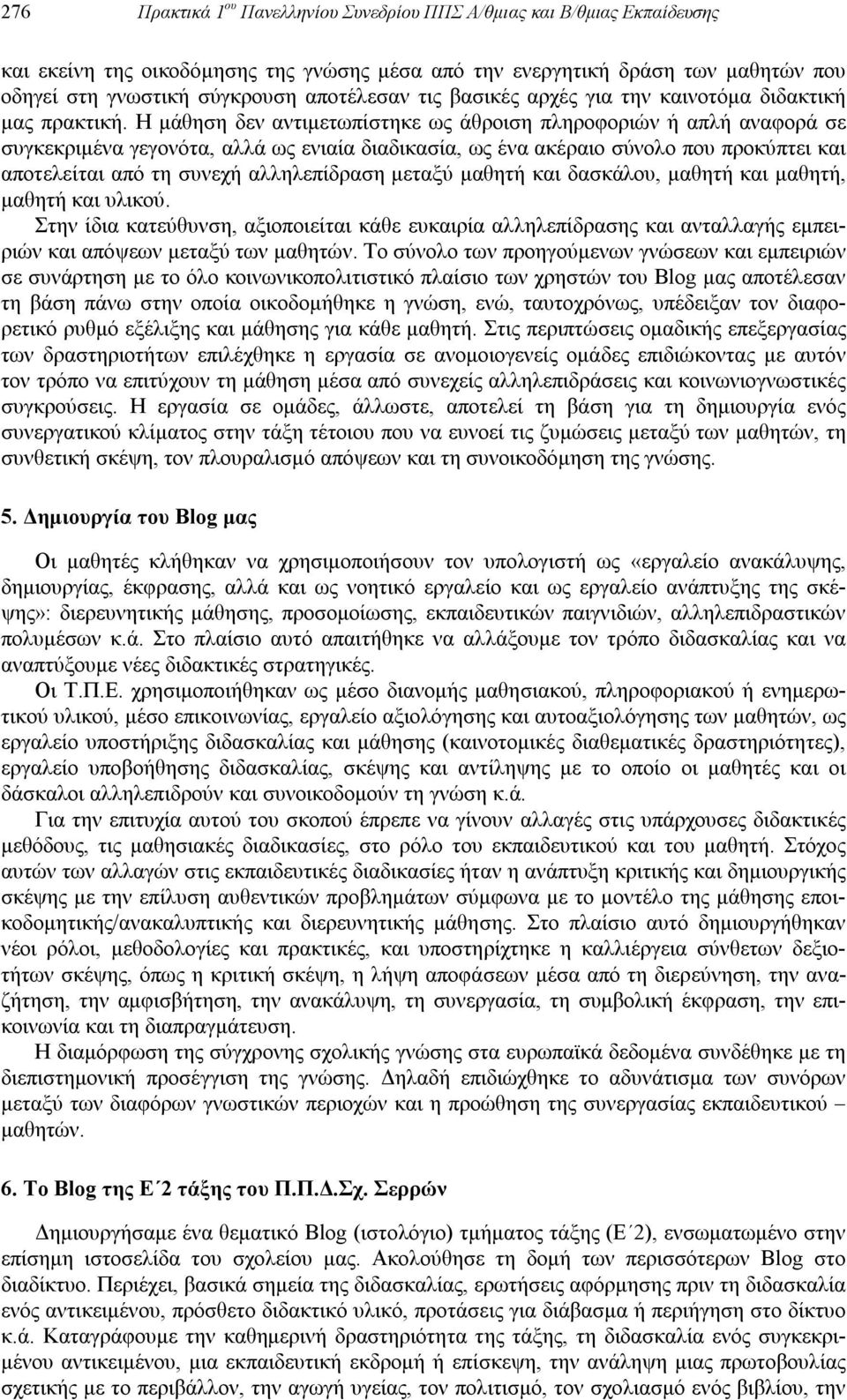 Η μάθηση δεν αντιμετωπίστηκε ως άθροιση πληροφοριών ή απλή αναφορά σε συγκεκριμένα γεγονότα, αλλά ως ενιαία διαδικασία, ως ένα ακέραιο σύνολο που προκύπτει και αποτελείται από τη συνεχή αλληλεπίδραση