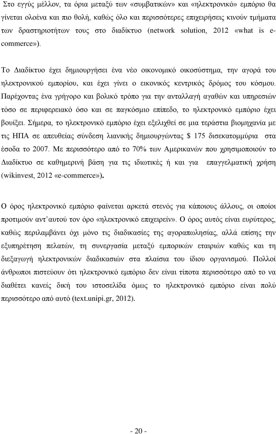 Σν Γηαδίθηπν έρεη δεκηνπξγήζεη έλα λέν νηθνλνκηθφ νηθνζχζηεκα, ηελ αγνξά ηνπ ειεθηξνληθνχ εκπνξίνπ, θαη έρεη γίλεη ν εηθνληθφο θεληξηθφο δξφκνο ηνπ θφζκνπ.