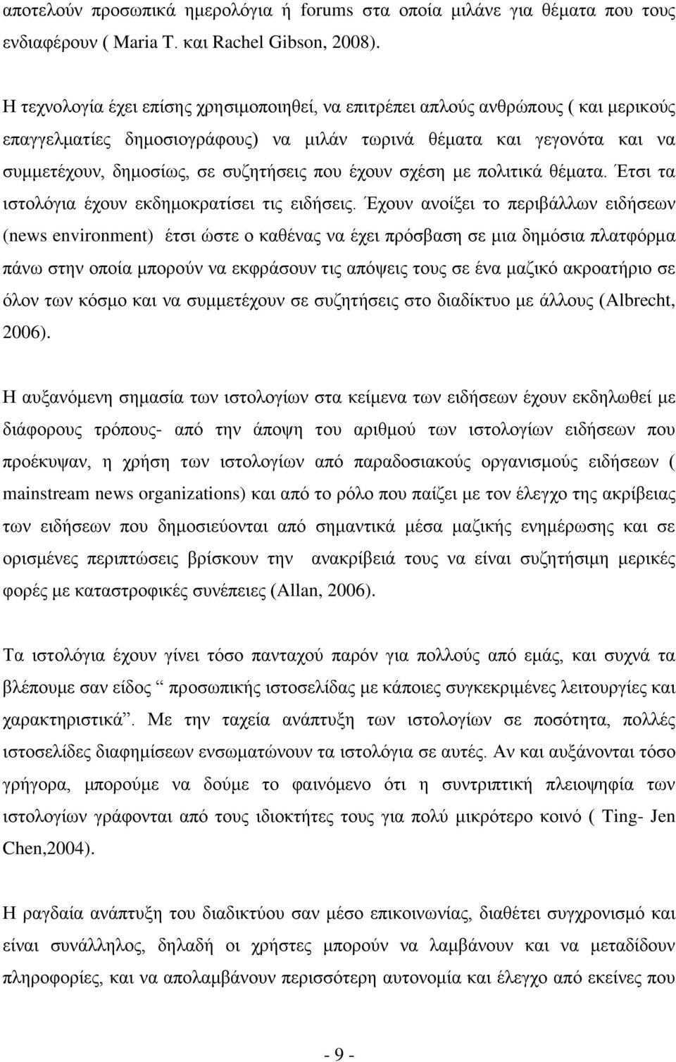 έρνπλ ζρέζε κε πνιηηηθά ζέκαηα. Έηζη ηα ηζηνιφγηα έρνπλ εθδεκνθξαηίζεη ηηο εηδήζεηο.