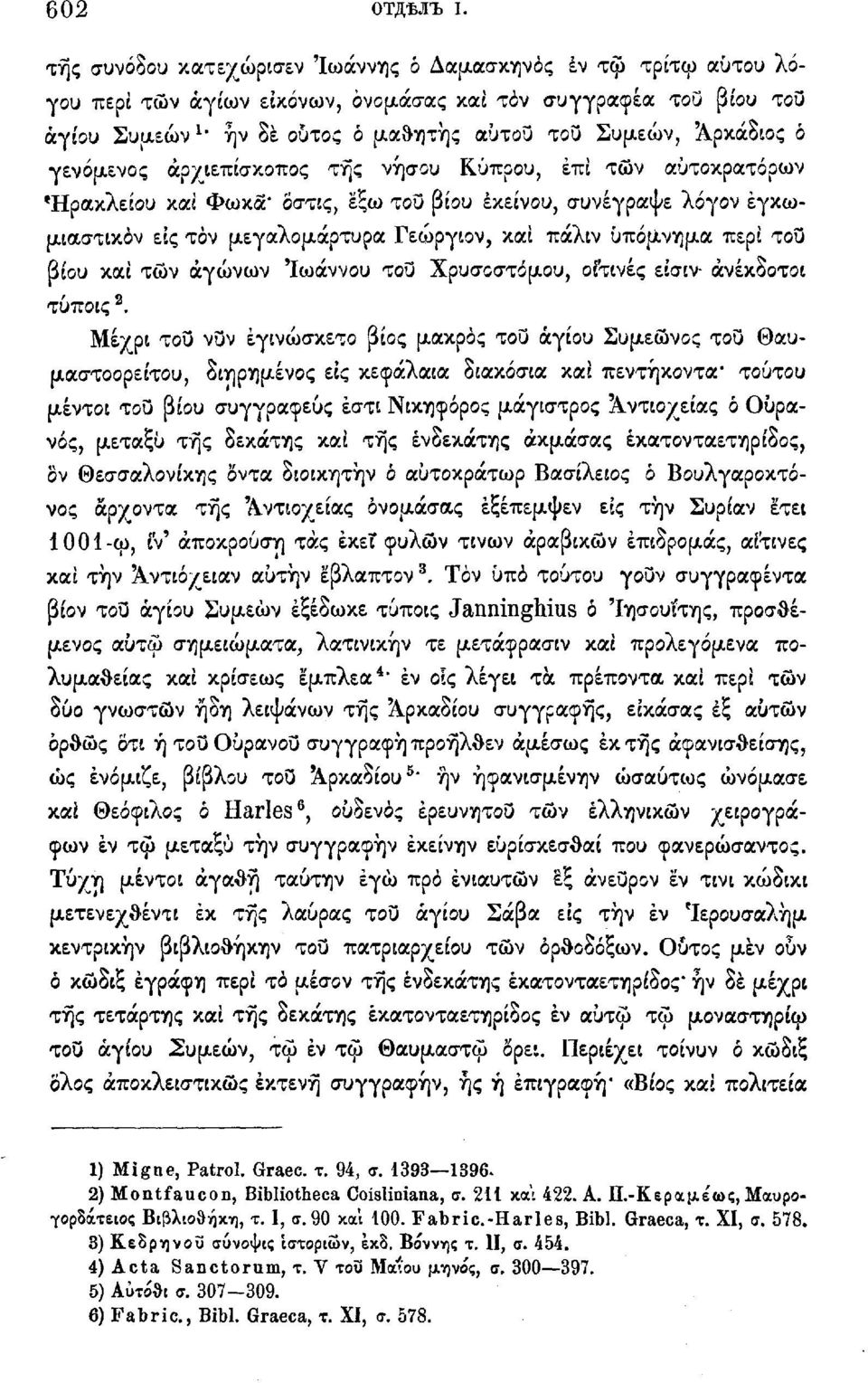 γενόμενος αρχιεπίσκοπος της νήσου Κύπρου, επί των αυτοκρατόρων 'Ηρακλείου καί Φωκά* όστις, έξω του βίου εκείνου, συνέγραψε λόγον έγκωμιαστικόν εις τόν μεγαλομάρτυρα Γεώργιον, καί πάλιν υπόμνημα περί